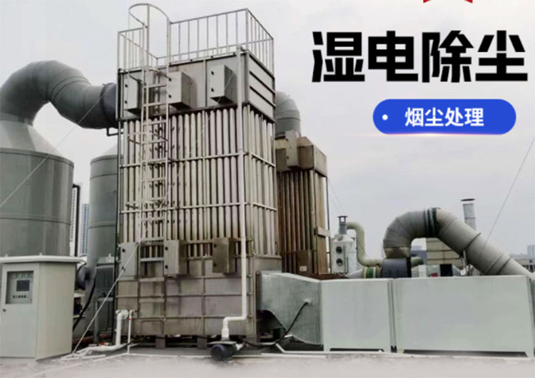 濕式電除塵器有什么作用？